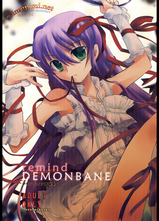 [みみみみ]remind DEMONBANE
