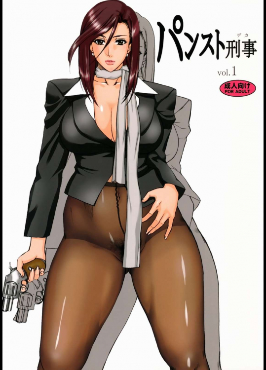 パンスト刑事 vol.1          