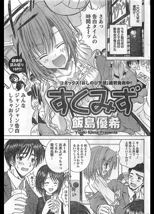 [飯島優希] すくみず