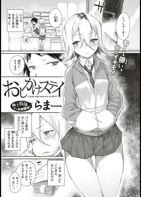 [らま] おしかけステイ