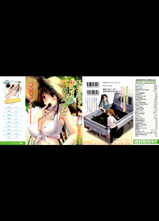 [ぽんこつわーくす] からふるはーべすと