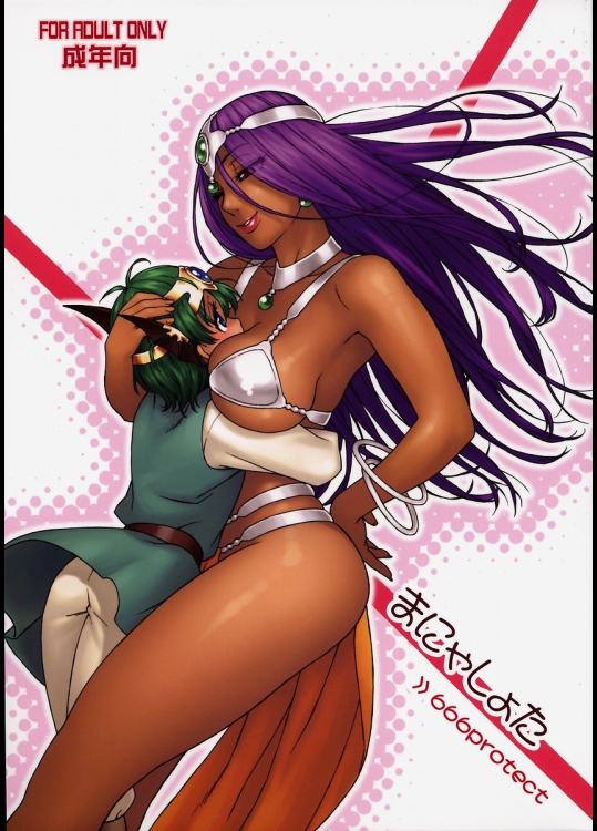 [666プロテクト]まにゃしょた