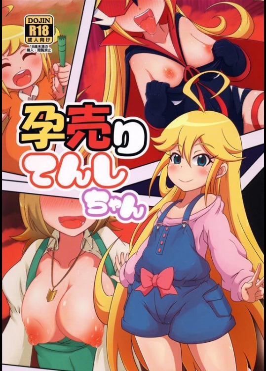 [HellDevice (nalvas)] 孕売りてんしちゃん (夜ノヤッターマン)