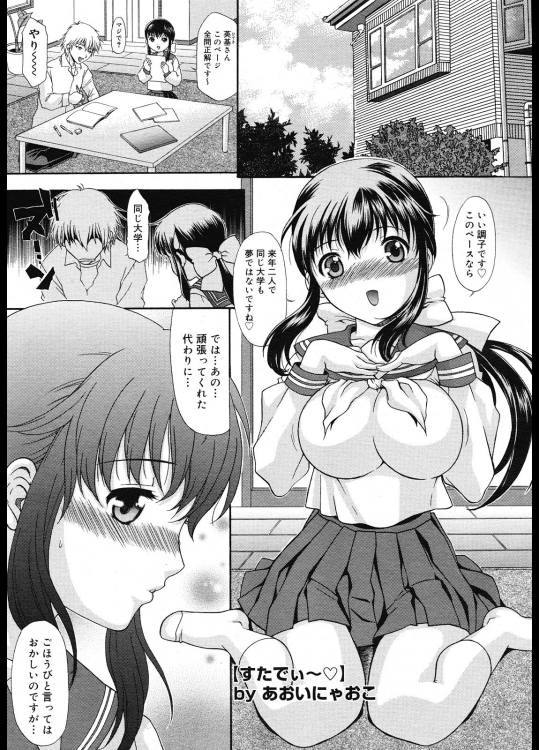 [あおいにゃんこ] すたでぃ～♡