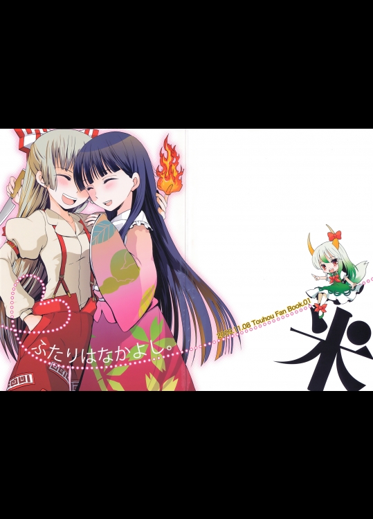 [米] ふたりはなかよし。_3