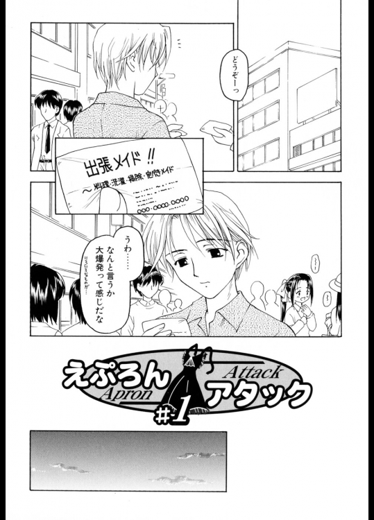 [影乃いりす] えぷろんアタック 全3話