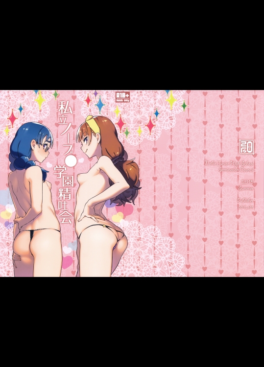 (C88) [zero戦 (xxzero)] 私立ノーブ●学園精吐会 (Go!プリンセスプリキュア)_4