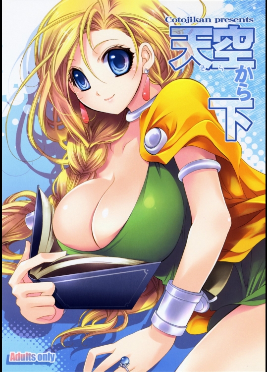 【巨乳】【パイズリ】ドラゴンクエストVのエロ同人誌