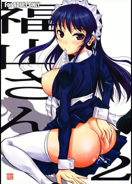 福山さん2([シュート・ザ・ムーン (フエタキシ)] 同人誌)