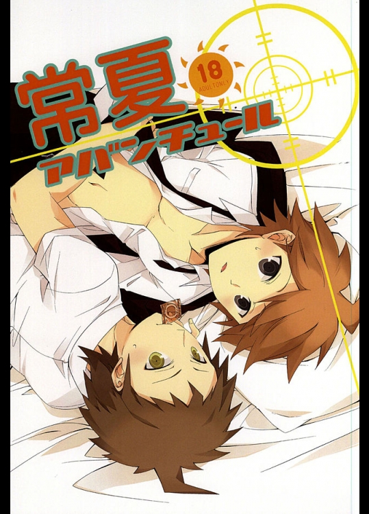 [クリティカルデスコンボイ板前修業 (おろし)] 常夏アバンチュール (ダンガンロンパ 希望の学園と絶望の高校生)