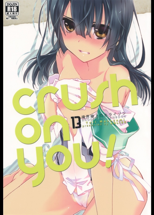 [ABLISS]crush on you!_2