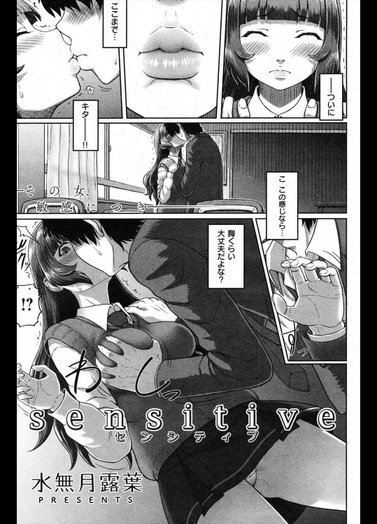 [水無月露葉] sensitive