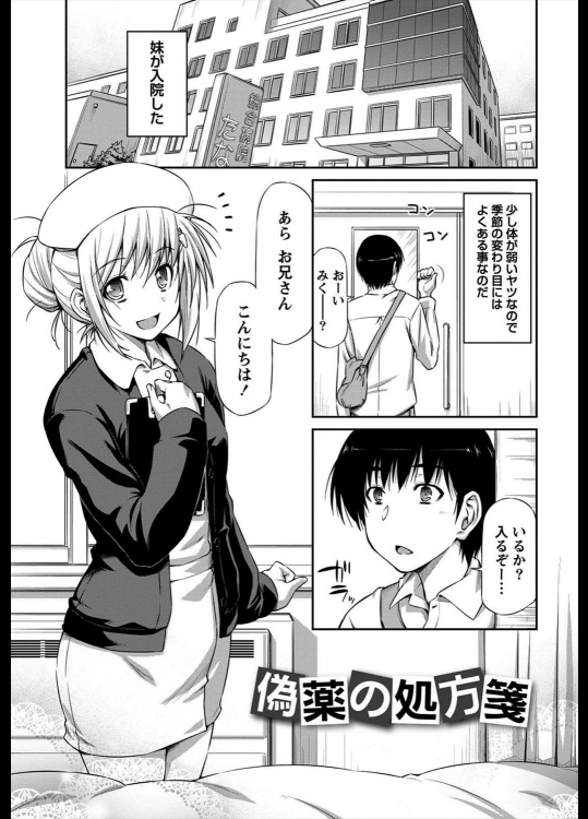 [和馬村政] 偽薬の処方箋