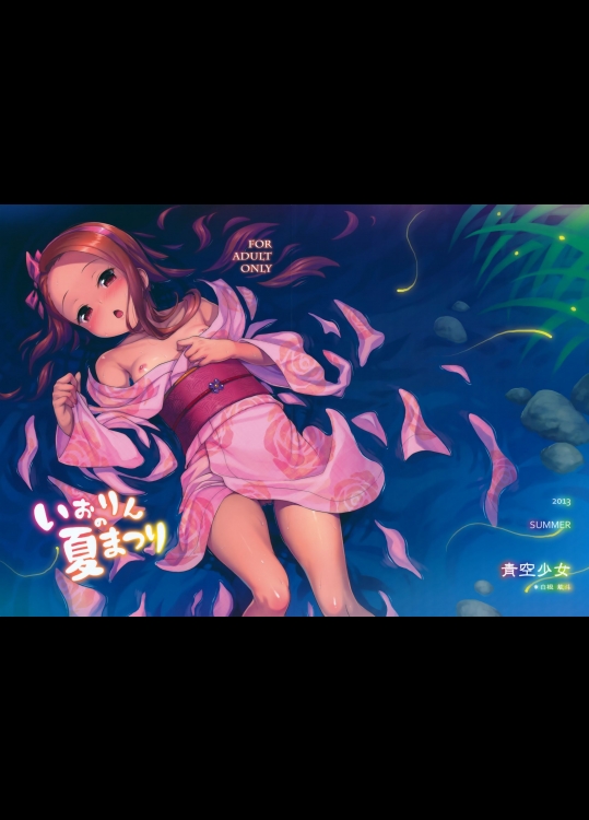 [青空少女]いおりんの夏まつり (アイドルマスター)