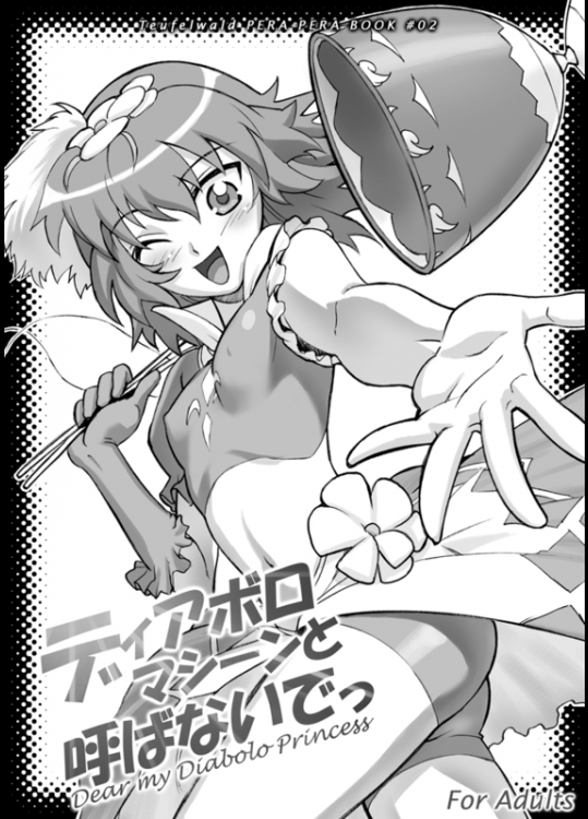 【ふたなり】カレイドスターのエロ同人誌