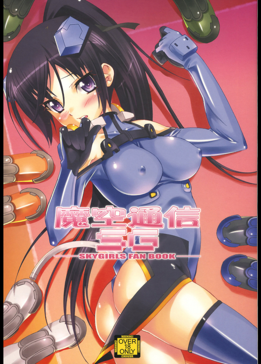 [魔空軍団]魔空通信SG