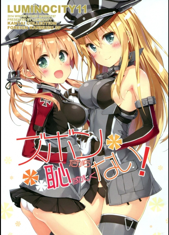 [ルミノシティ] ルミノシティ11 ズボンだから恥ずかしくない! (艦隊これくしょん -艦これ-)_2