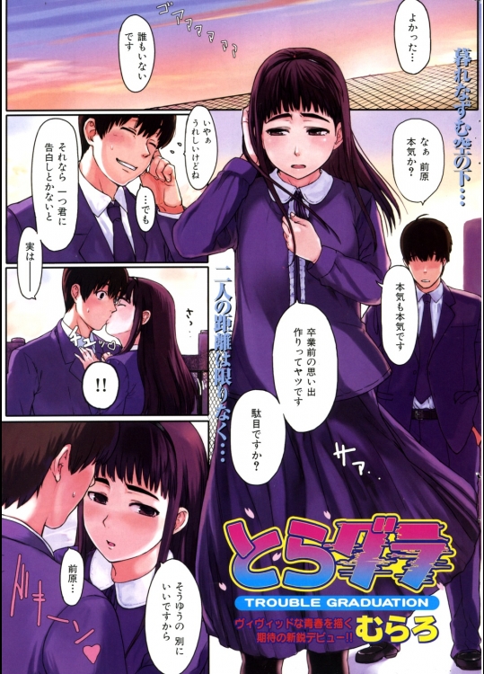 [むらろ] とらグラ