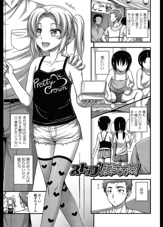 ストップ！援助交際！