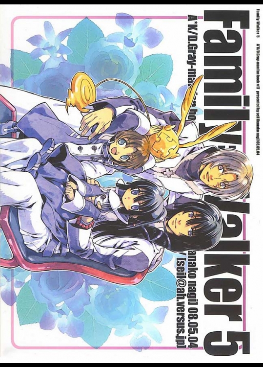 アレン×神田がメインのＢＬ本！！アレ神親子の5冊目、そして完結編です！永久保存！！【ディーグレイマン
