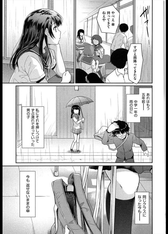 [唐辛子ひでゆ] 雨宿り