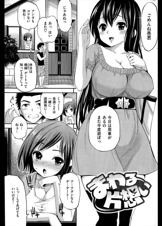 [八尋ぽち] まわる片想い
