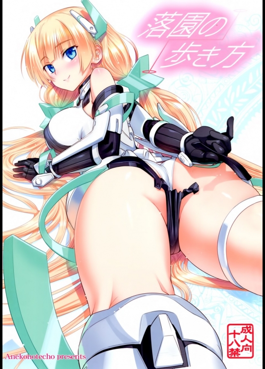 [あねこの手帖] 落園の歩き方_4