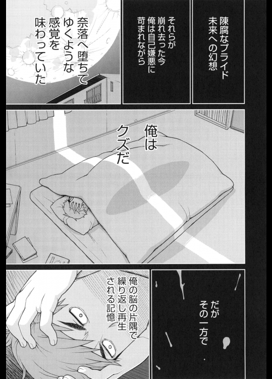 [吉田蛇作] 僕は甘美な奈落に堕ちる 最終話