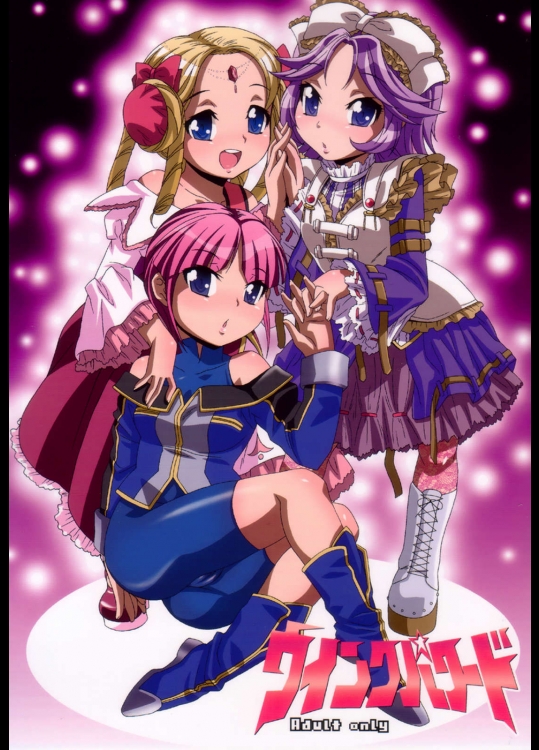 ウイングパワード          