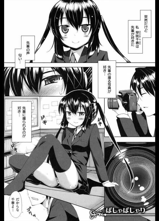 [あきのそら] ぱしゃぱしゃり