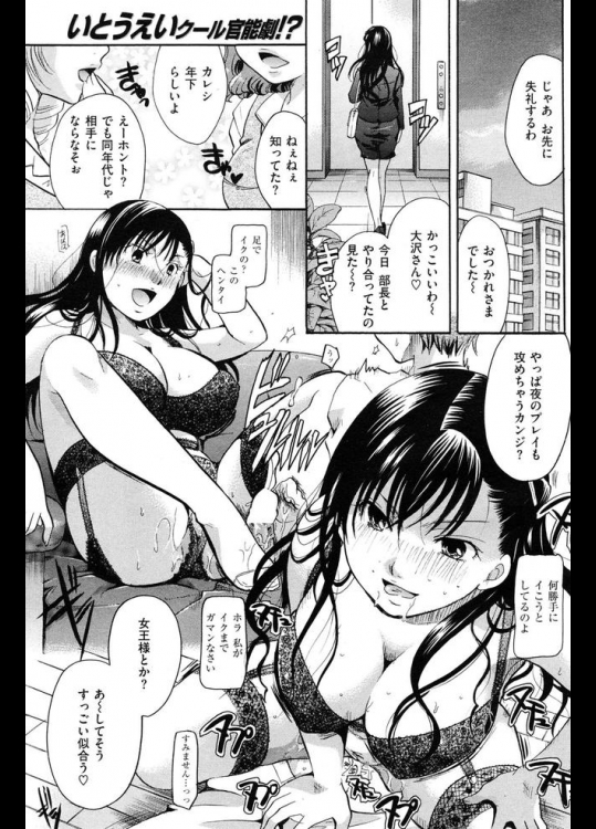 超仕事できるカッコイイ系のキャリアウーマンが実は彼氏にはデレデレの甘えたさんだったなんてクソ可愛い彼女が欲しいｗｗｗ【いとうえい 同人誌・エロ漫画】