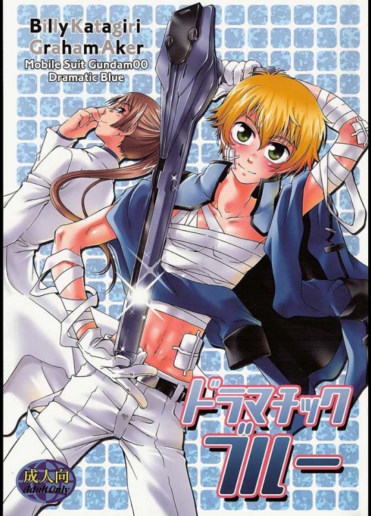 グラハムとビリーをメインにした綺麗な漫画と小説を合わせた感じです。LuciferhoodとHGSの合同誌になりますっ！！【ガンダム00 同人誌・エロ漫画】