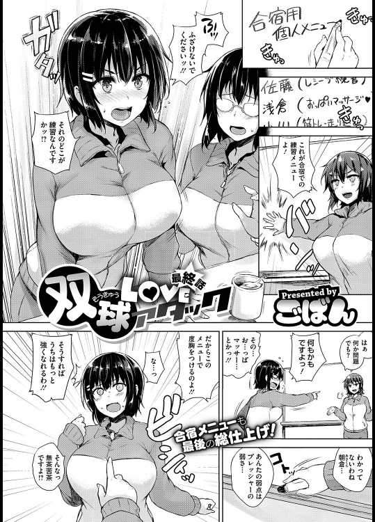 [ごばん]双球Loveアタック 第五話