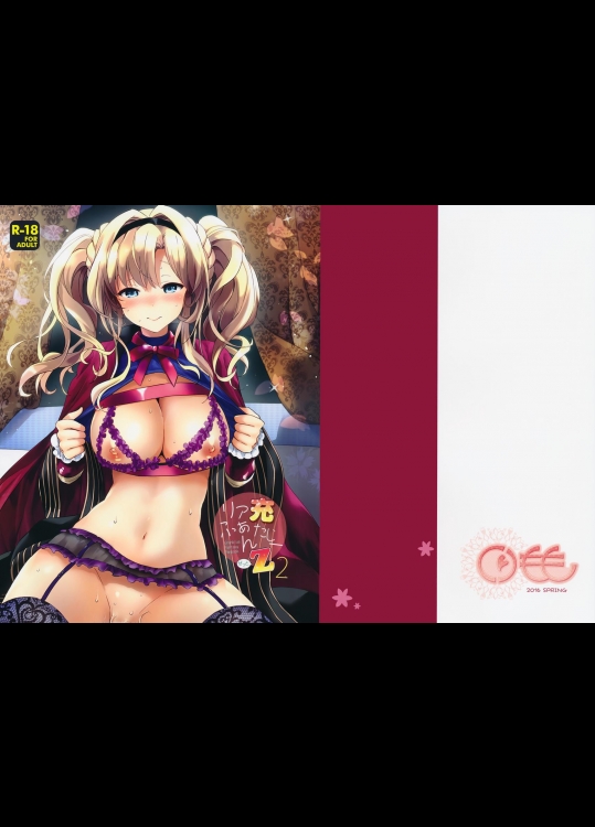 (ファータグランデ騎空祭02) [くりもも (つかこ)] リア充ふぁんたじーZ2 (グランブルーファンタジー)