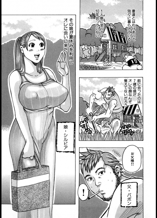 [じゃんぬだっく] Useless Father