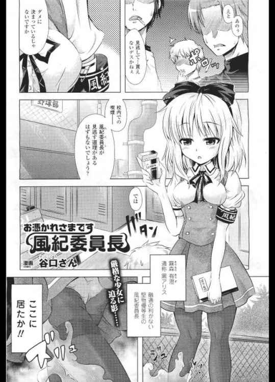 いつも厳しくしてくる風紀委員長の体を乗っ取って不良達と大乱交!これは気持ちよすぎる!【谷口さん 同人誌・エロ漫画】