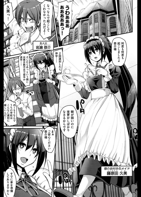 [荒岸来歩] 最速！送迎メイドバトル！／前・後編