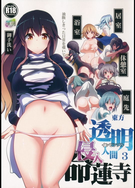 (例大祭11) [背徳漢 (背徳漢)] 東方透明人間3 命蓮寺 (東方Project)