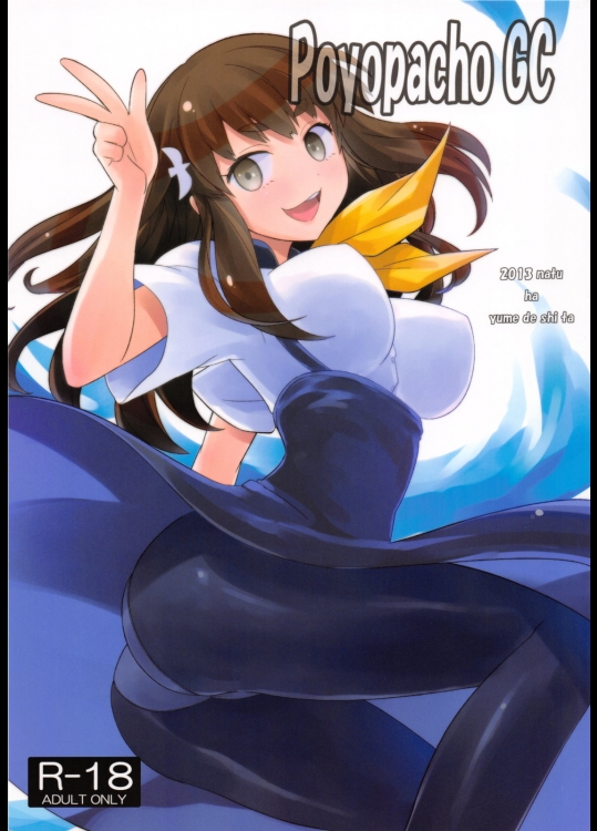(C84) [ぽよぱちょ (うみうし)] Poyopacho GC (ガッチャマンクラウズ)