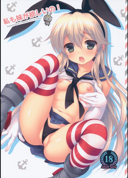 [Santa☆Festa!]私も妹がほしいの! (艦隊これくしょん -艦これ-)