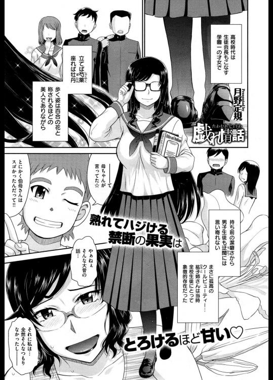 [月野定規] 戯れ情話