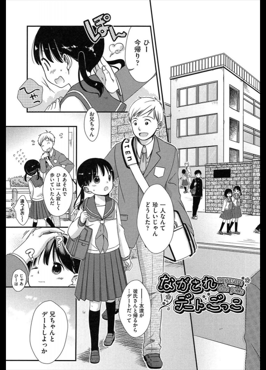 [清宮涼] ながされデートごっこ