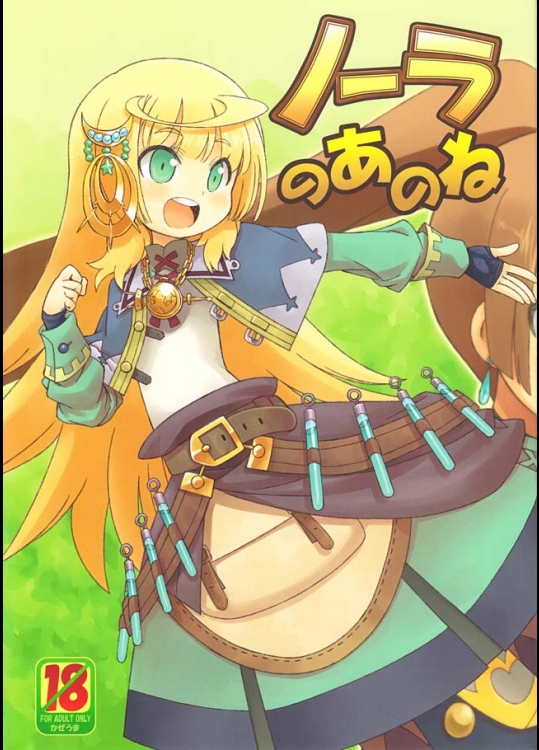 ノーラとその仲間達がめちゃくちゃにされてしまいます！敵はアメーバ的なもので何かわかりません！【ノーラと刻の工房 霧の森の魔女 同人誌・エロ漫画】