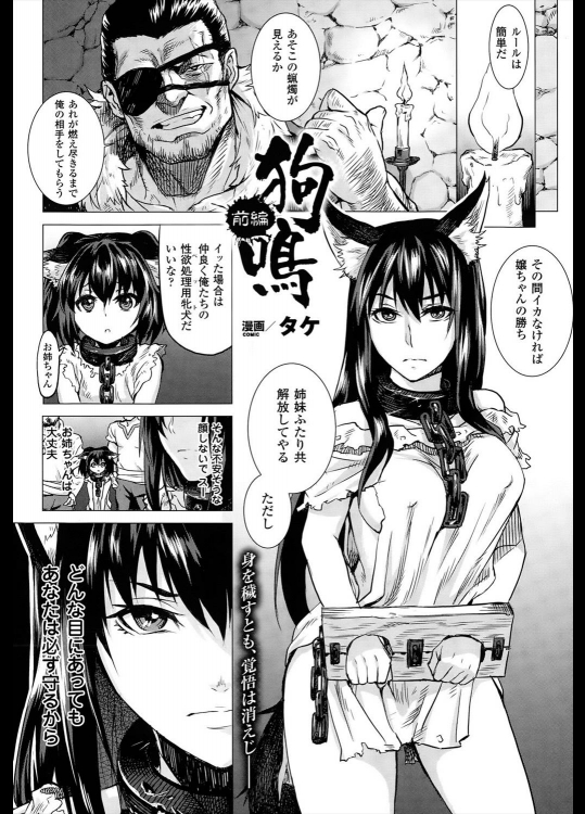 [タケ] 狗鳴／前・後編