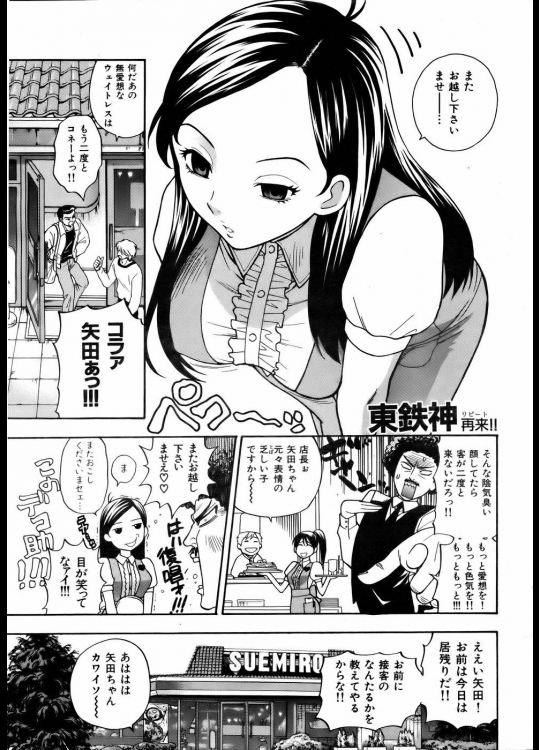 またお越し下さいませェ