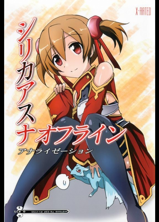 [歩く電波塔の会(きむら秀一)] シリカアスナオフライン アナライゼーション