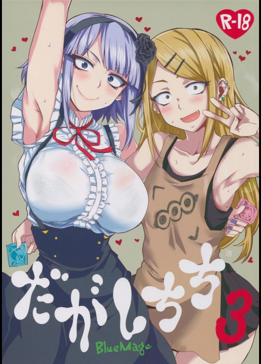 (C88) [BlueMage (あおいまなぶ)] だがしちち3 (だがしかし)_3