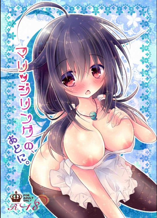 [Milk+] マリッジリングの、あとに。 (艦隊これくしょん -艦これ-)