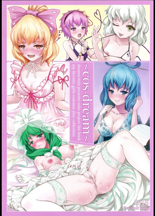 [dream-mist] cos-dream_3