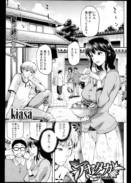 [kiasa] アヤタカ